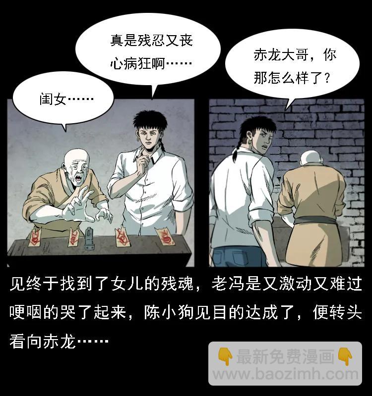 幽冥詭匠 - 080 陰差秦七(2/2) - 5