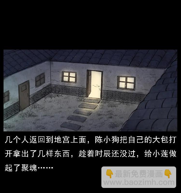 幽冥詭匠 - 080 陰差秦七(2/2) - 2