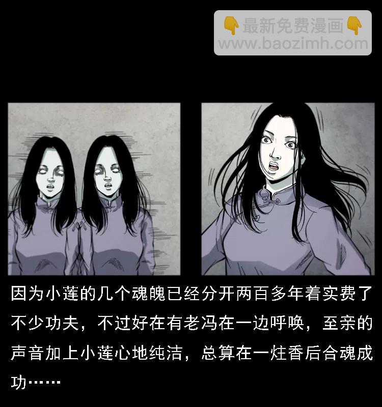 幽冥詭匠 - 080 陰差秦七(2/2) - 3