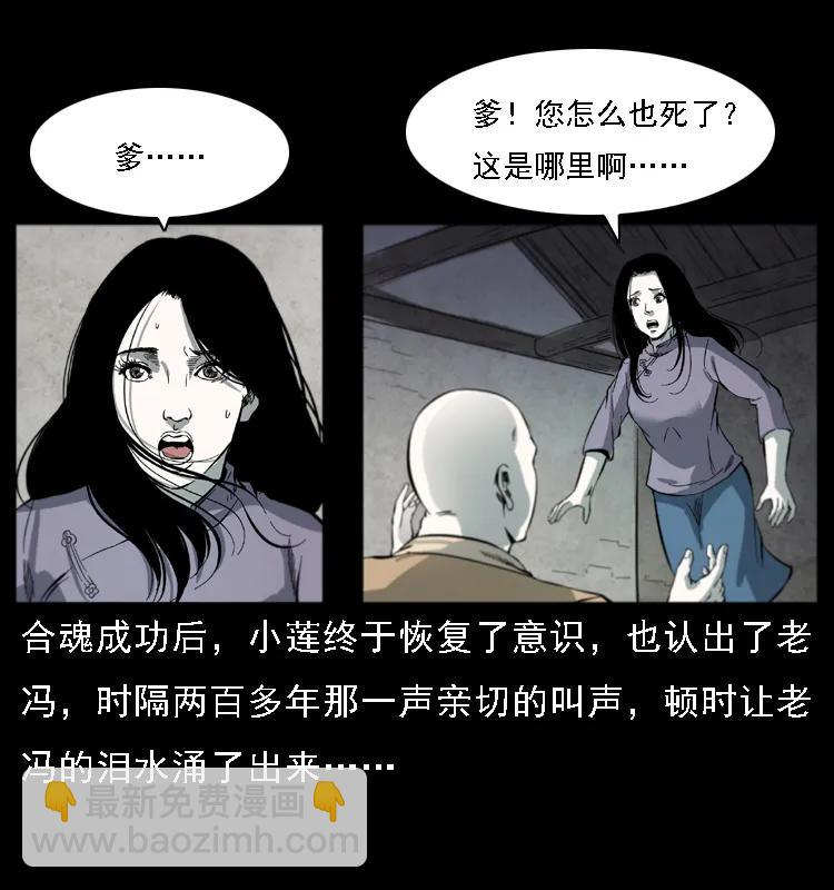 幽冥詭匠 - 080 陰差秦七(2/2) - 4