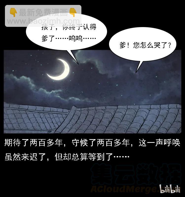 幽冥詭匠 - 080 陰差秦七(2/2) - 5