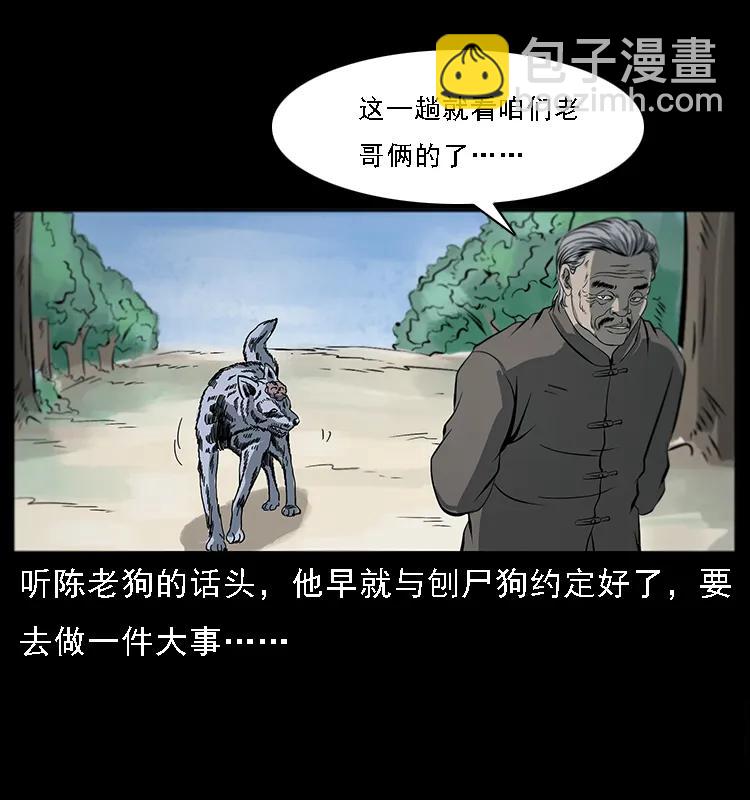 幽冥詭匠 - 082 鬼桃樹(1/2) - 4