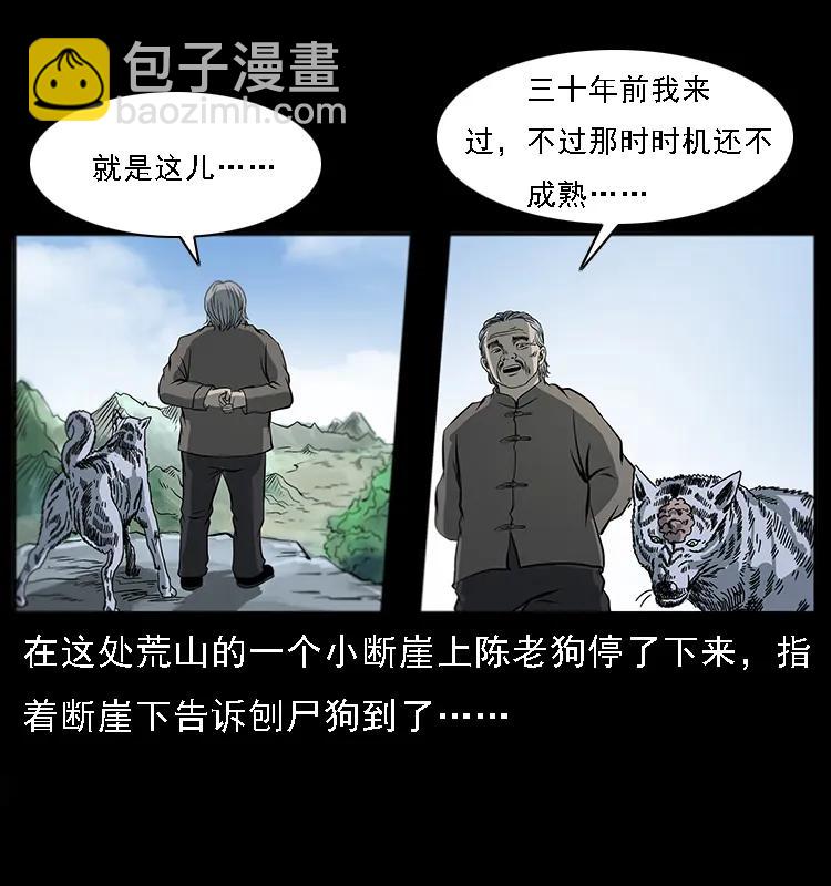 幽冥詭匠 - 082 鬼桃樹(1/2) - 7