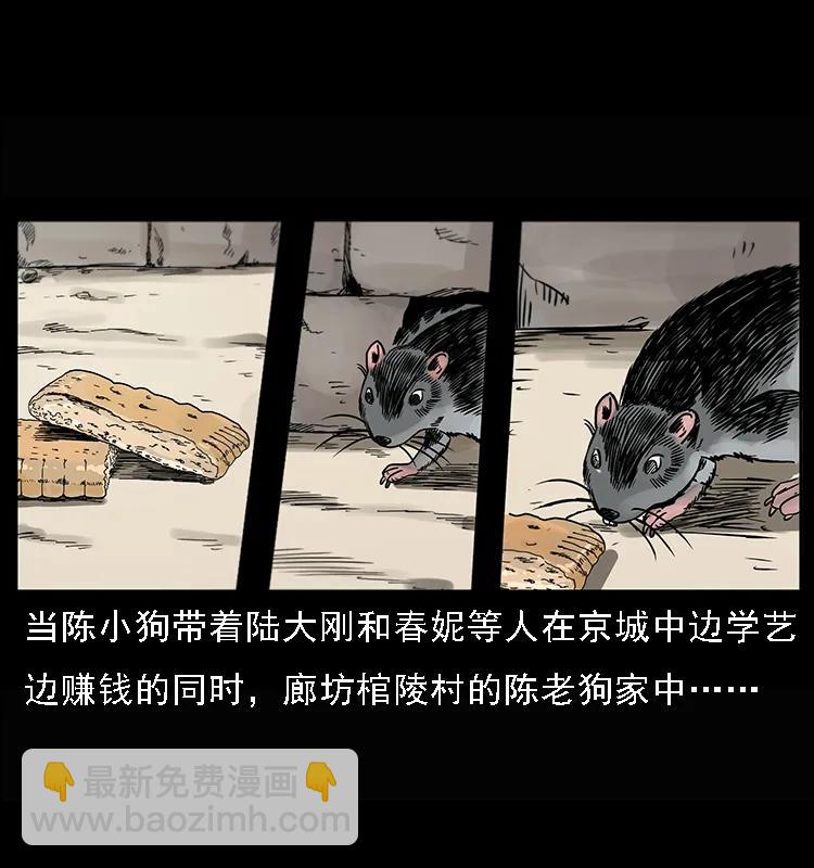 幽冥詭匠 - 082 鬼桃樹(1/2) - 2