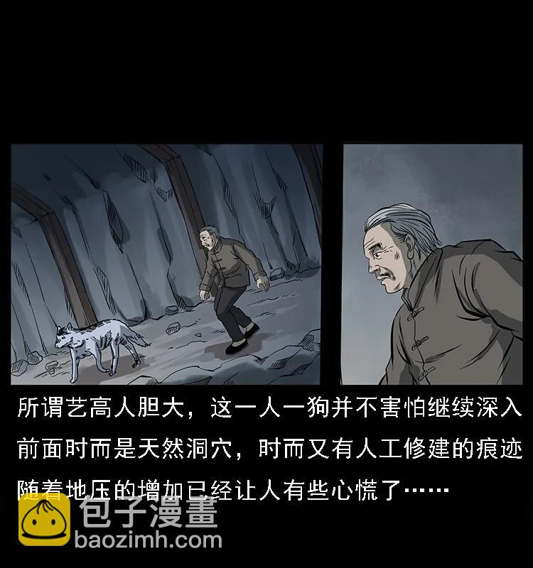 幽冥詭匠 - 082 鬼桃樹(1/2) - 4