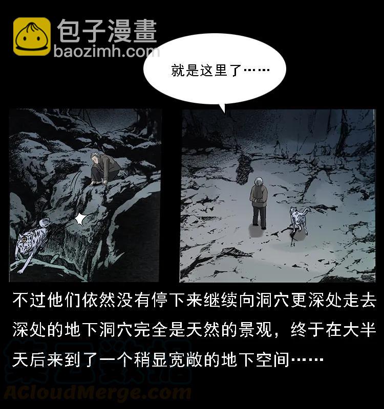 幽冥詭匠 - 082 鬼桃樹(1/2) - 5