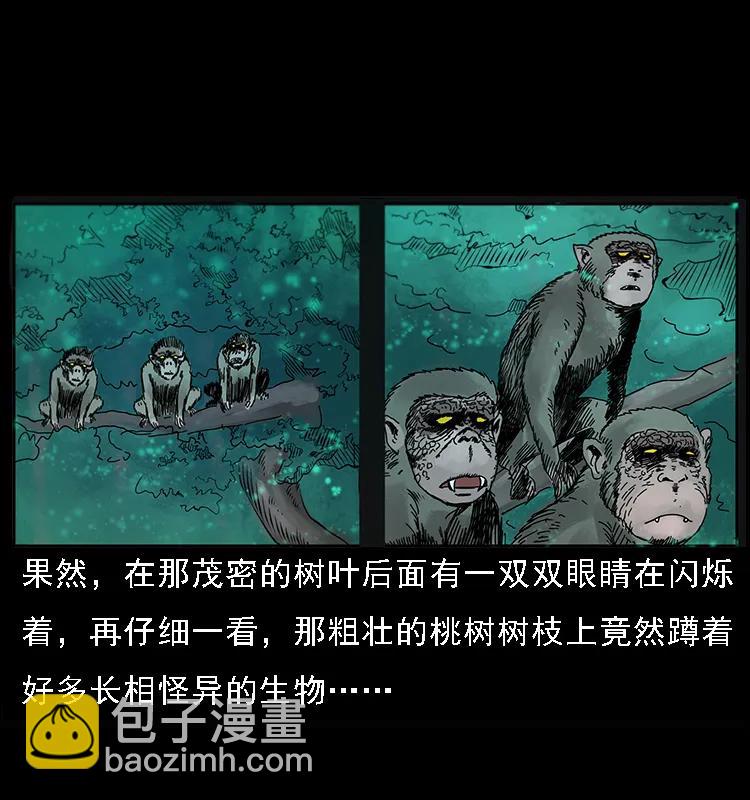 幽冥詭匠 - 082 鬼桃樹(1/2) - 6