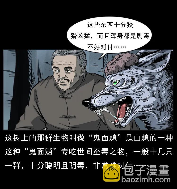 幽冥詭匠 - 082 鬼桃樹(1/2) - 8