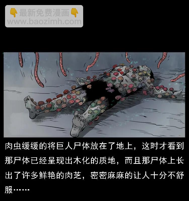 幽冥詭匠 - 082 鬼桃樹(1/2) - 7