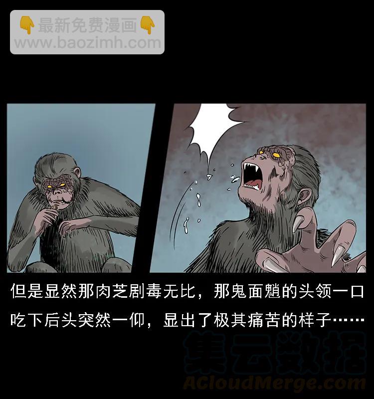 幽冥詭匠 - 082 鬼桃樹(1/2) - 1