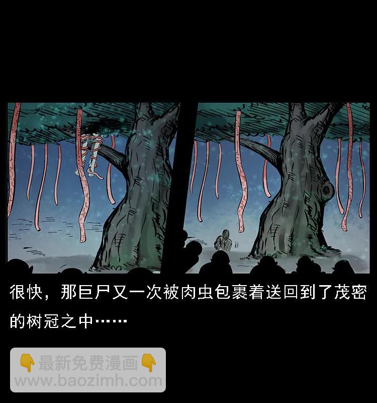 幽冥詭匠 - 082 鬼桃樹(1/2) - 7