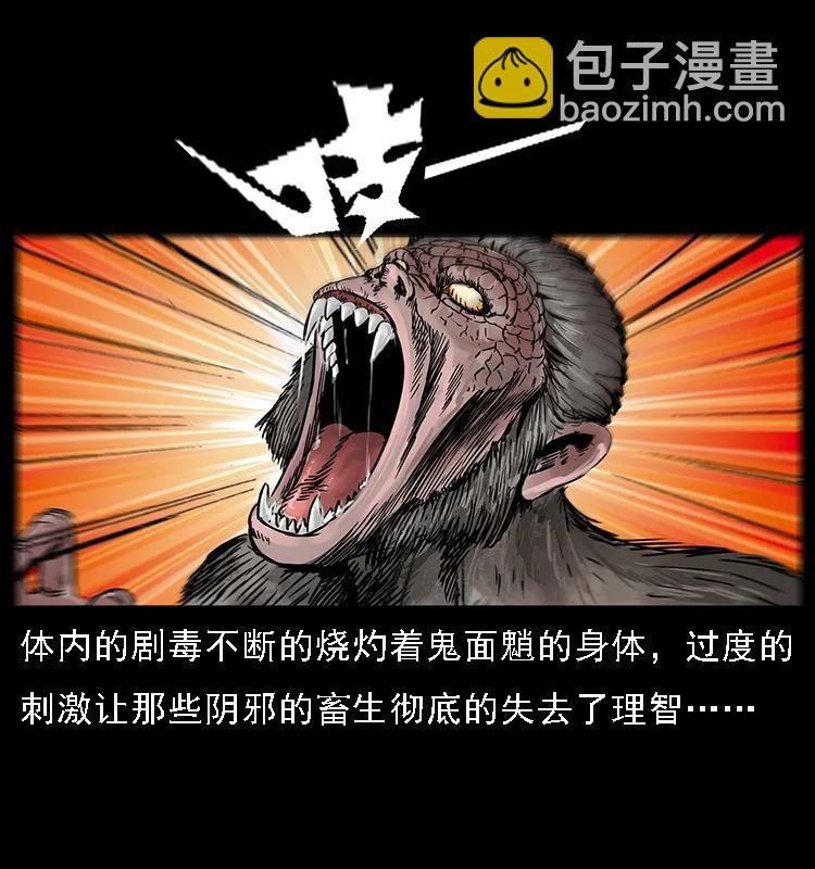 幽冥詭匠 - 082 鬼桃樹(1/2) - 2