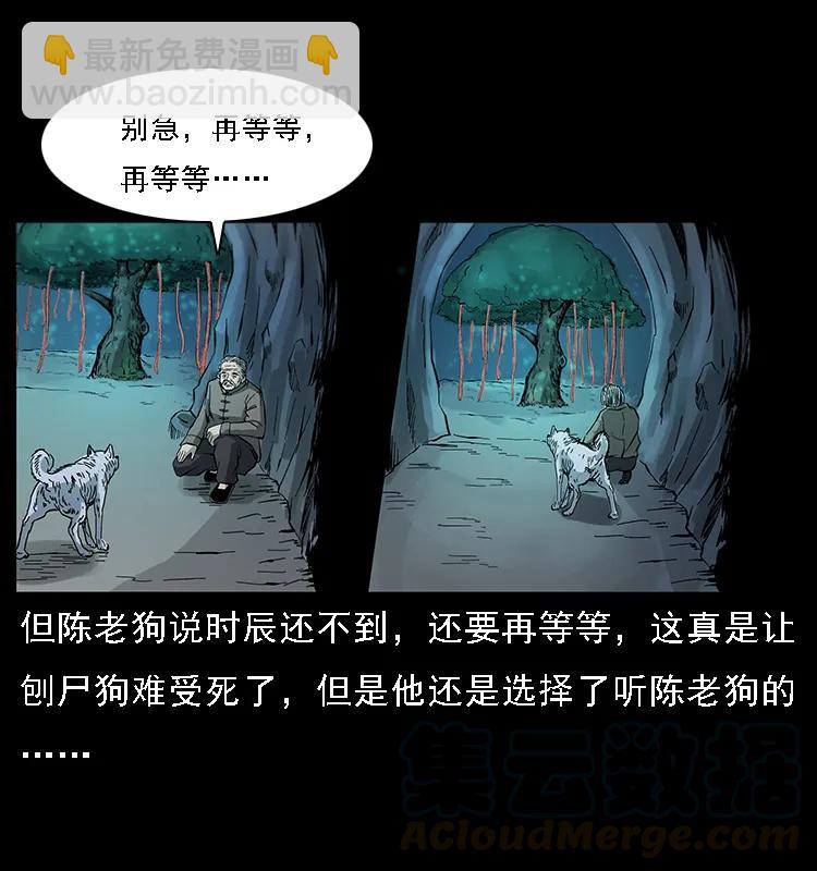 幽冥詭匠 - 082 鬼桃樹(2/2) - 5