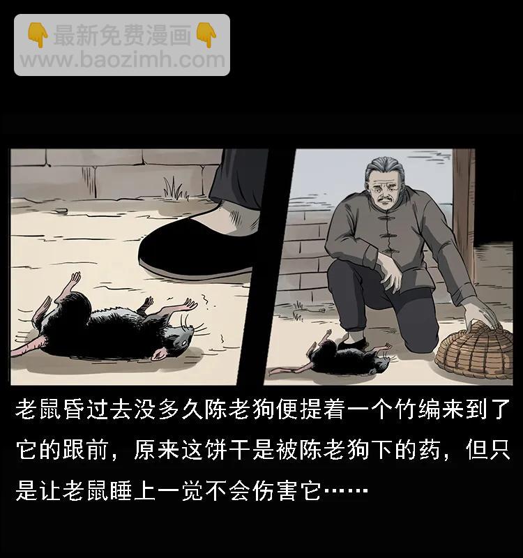 幽冥詭匠 - 082 鬼桃樹(1/2) - 6