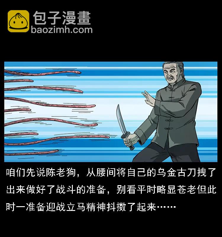 幽冥詭匠 - 082 鬼桃樹(2/2) - 4