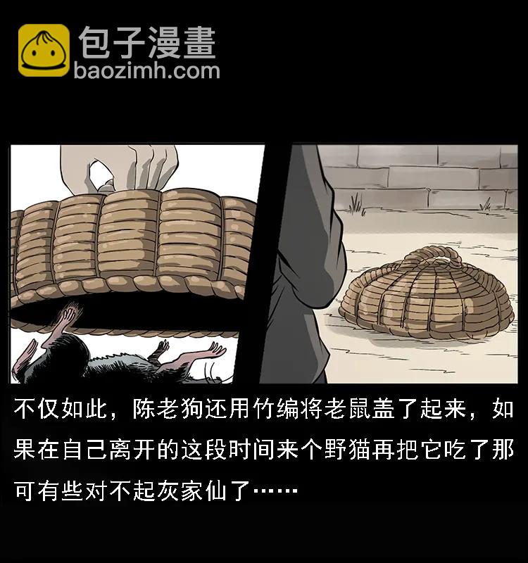 幽冥詭匠 - 082 鬼桃樹(1/2) - 7