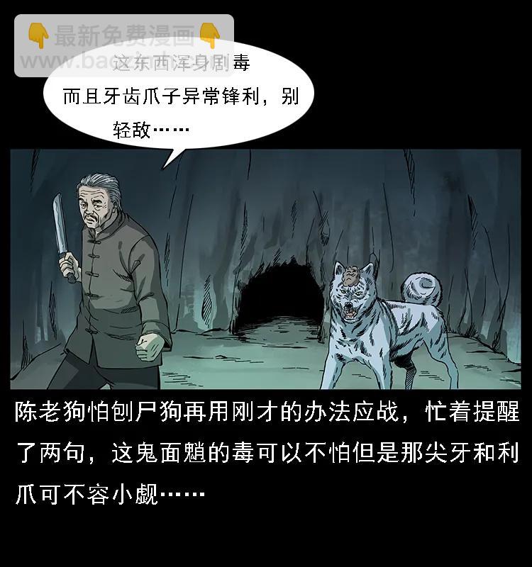 幽冥詭匠 - 082 鬼桃樹(2/2) - 2