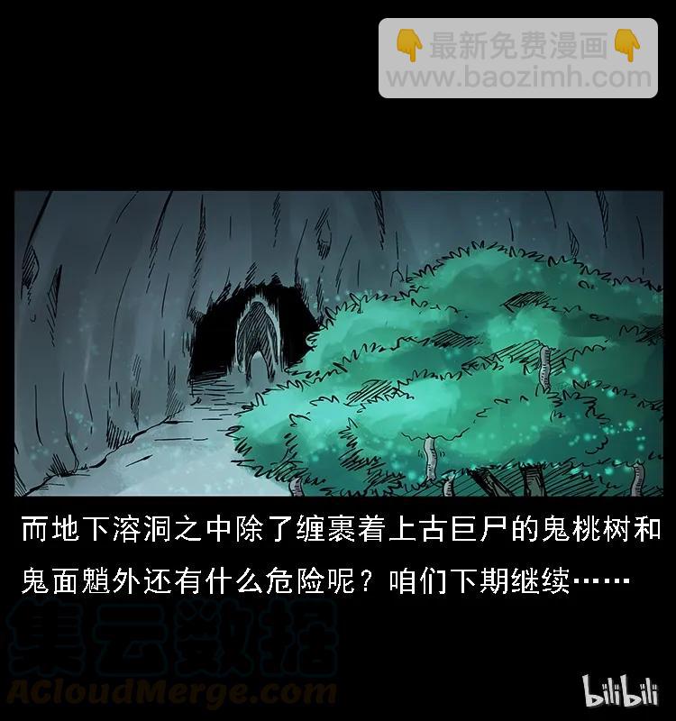 幽冥詭匠 - 082 鬼桃樹(2/2) - 5