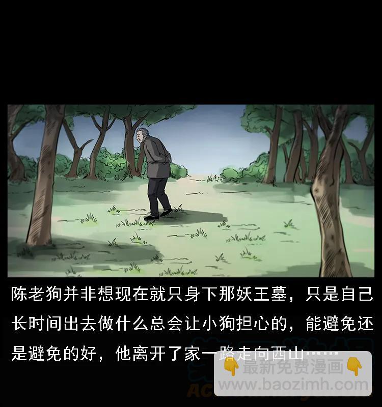 幽冥詭匠 - 082 鬼桃樹(1/2) - 1