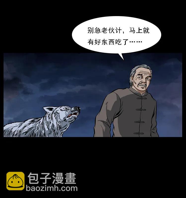 幽冥詭匠 - 084 刨屍狗的妖化之路(1/2) - 2