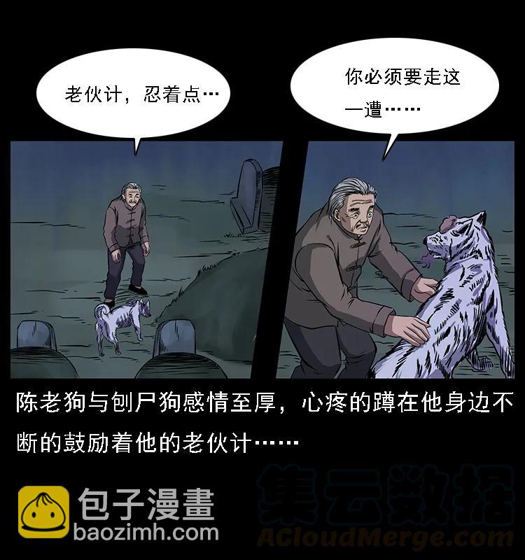 幽冥詭匠 - 084 刨屍狗的妖化之路(1/2) - 1