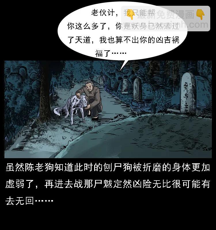幽冥詭匠 - 084 刨屍狗的妖化之路(1/2) - 8
