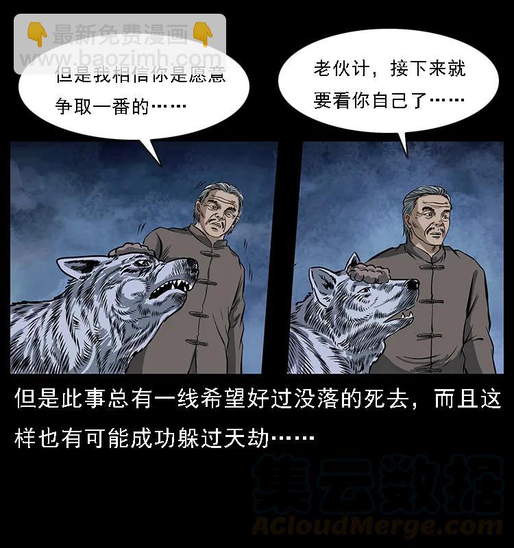 幽冥詭匠 - 084 刨屍狗的妖化之路(1/2) - 1