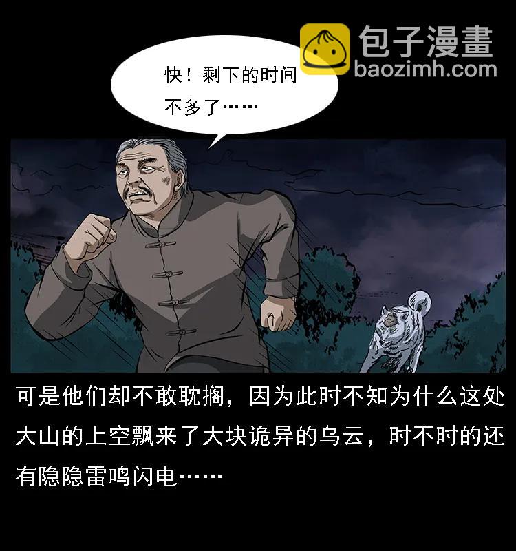 幽冥詭匠 - 084 刨屍狗的妖化之路(1/2) - 4