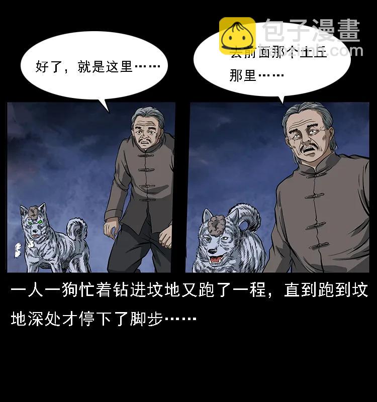 幽冥詭匠 - 084 刨屍狗的妖化之路(1/2) - 6