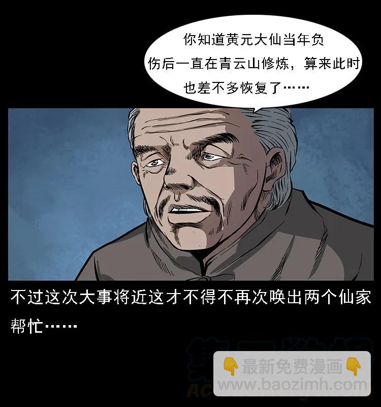 幽冥詭匠 - 084 刨屍狗的妖化之路(2/2) - 3