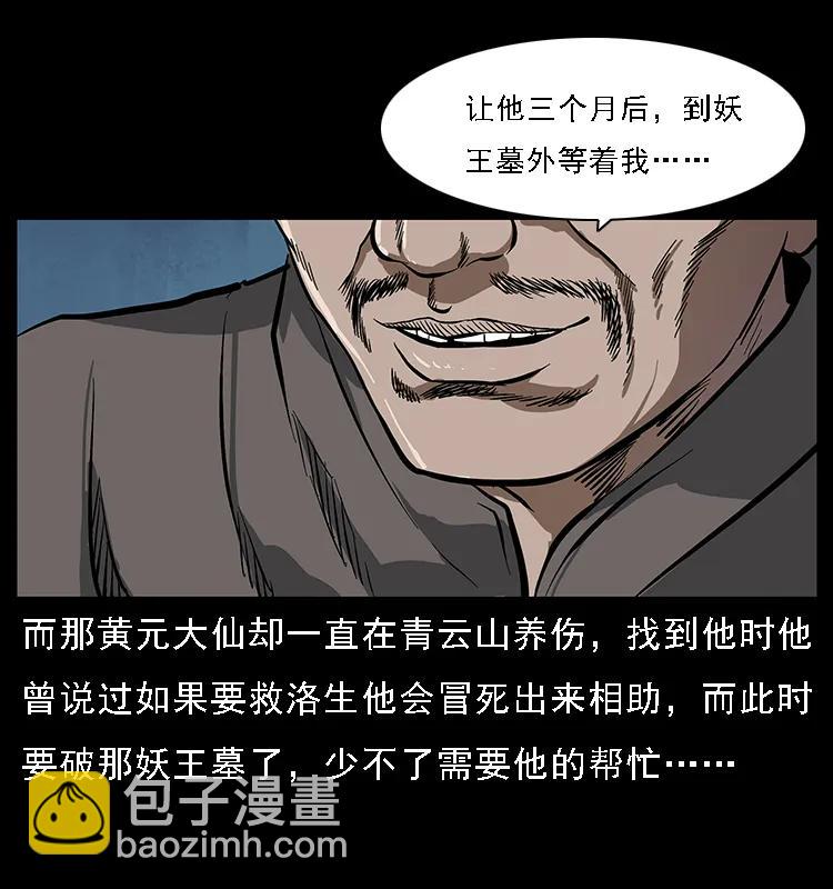 幽冥詭匠 - 084 刨屍狗的妖化之路(2/2) - 5