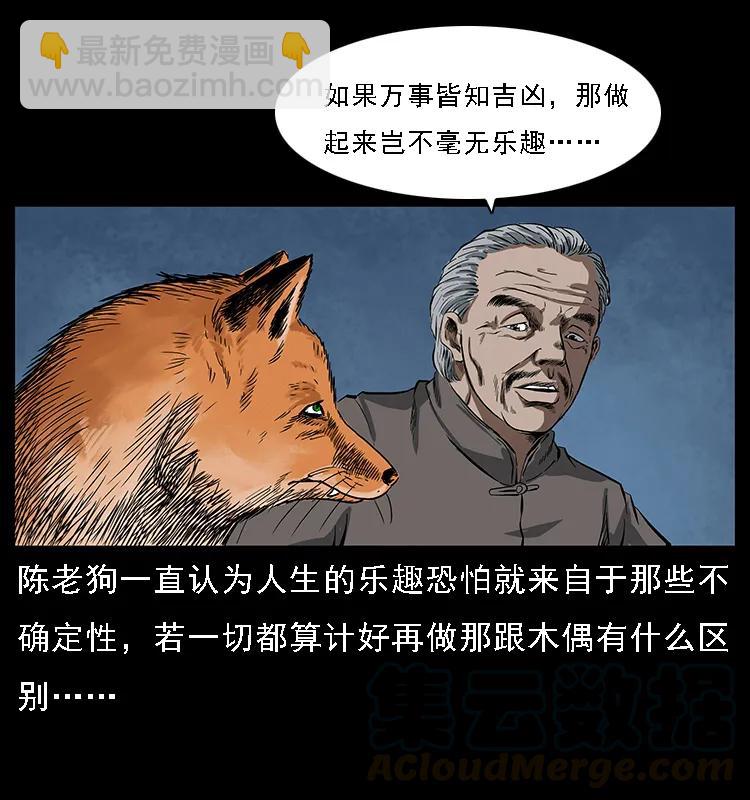 幽冥詭匠 - 084 刨屍狗的妖化之路(2/2) - 1