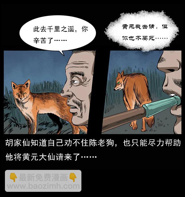幽冥詭匠 - 084 刨屍狗的妖化之路(2/2) - 2