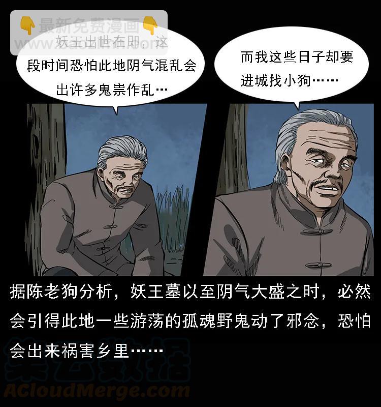 幽冥詭匠 - 084 刨屍狗的妖化之路(2/2) - 5