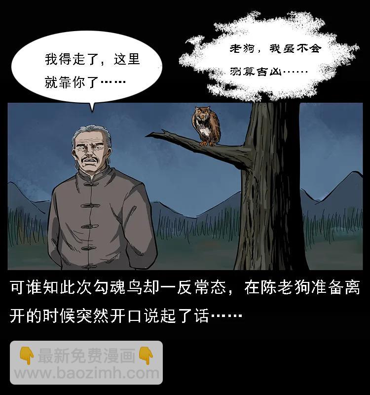 幽冥詭匠 - 084 刨屍狗的妖化之路(2/2) - 2