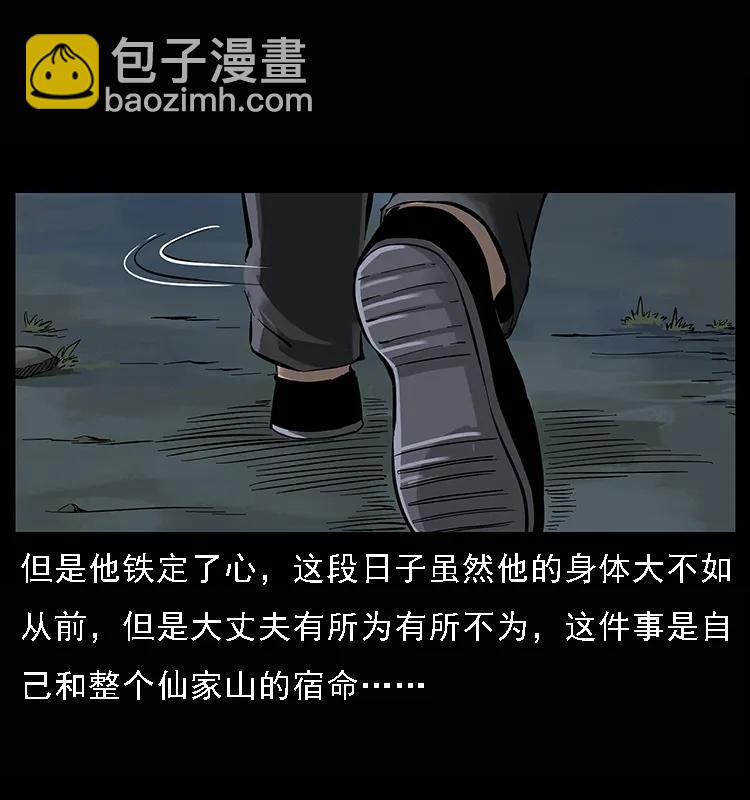 幽冥詭匠 - 084 刨屍狗的妖化之路(2/2) - 6