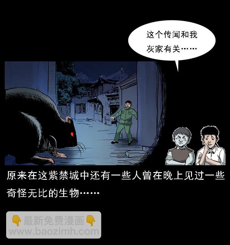 幽冥詭匠 - 086 冷寒宮冤魂(1/2) - 2