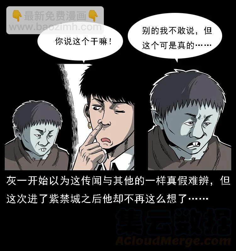 幽冥詭匠 - 086 冷寒宮冤魂(1/2) - 5