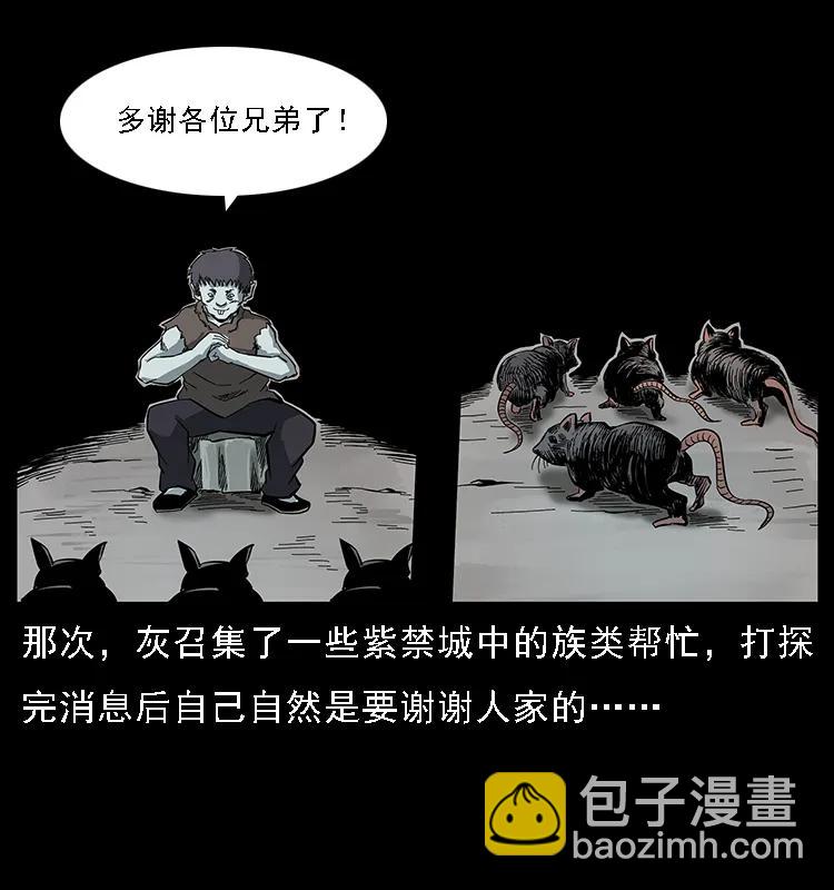 幽冥詭匠 - 086 冷寒宮冤魂(1/2) - 7