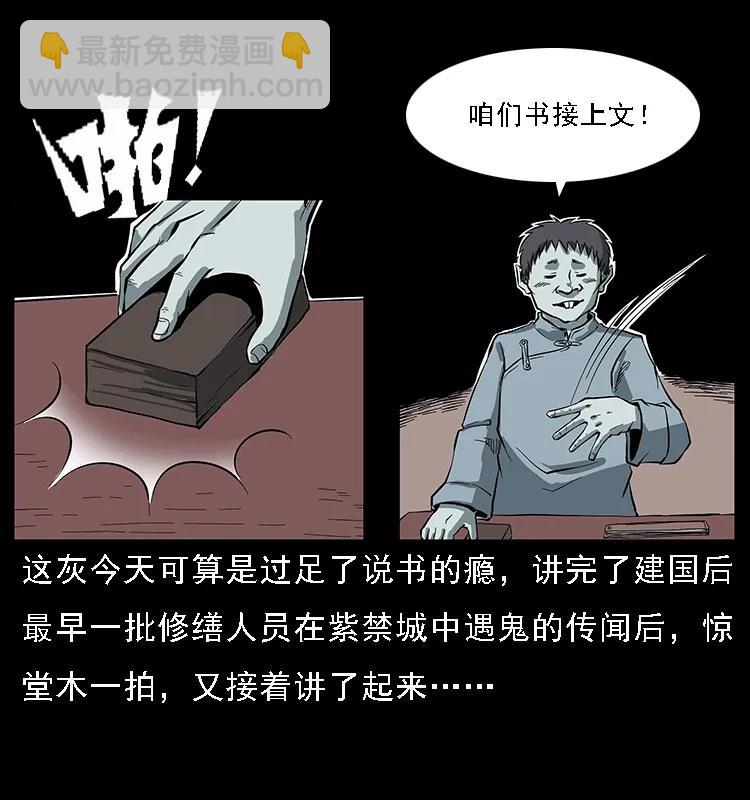 幽冥詭匠 - 086 冷寒宮冤魂(1/2) - 2