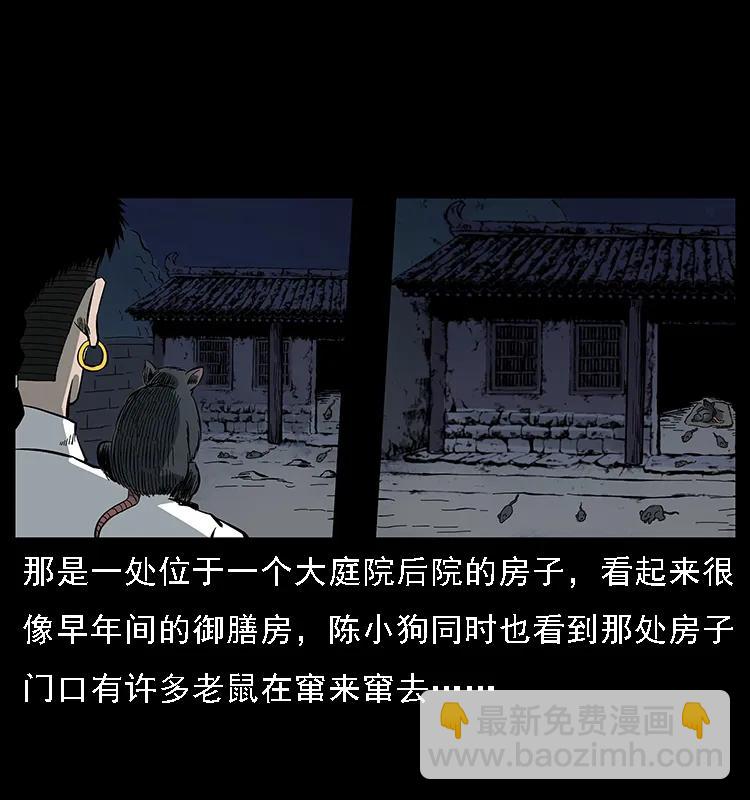 幽冥詭匠 - 086 冷寒宮冤魂(1/2) - 2