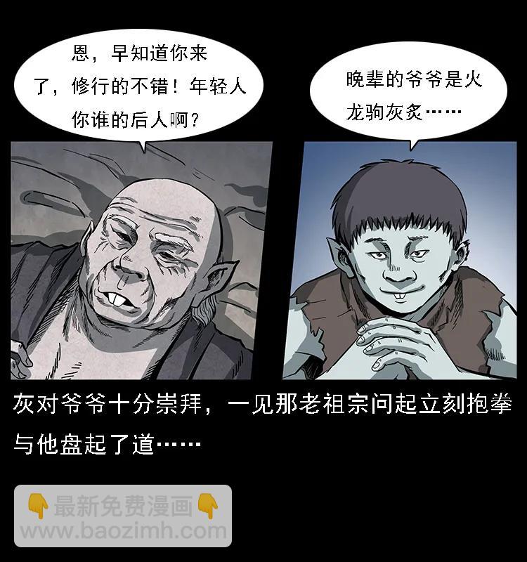 幽冥詭匠 - 086 冷寒宮冤魂(1/2) - 6