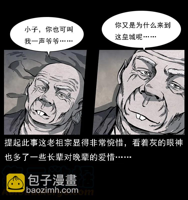 幽冥詭匠 - 086 冷寒宮冤魂(1/2) - 1