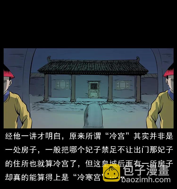 幽冥詭匠 - 086 冷寒宮冤魂(1/2) - 6