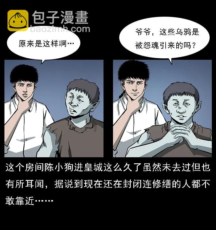 幽冥詭匠 - 086 冷寒宮冤魂(1/2) - 3