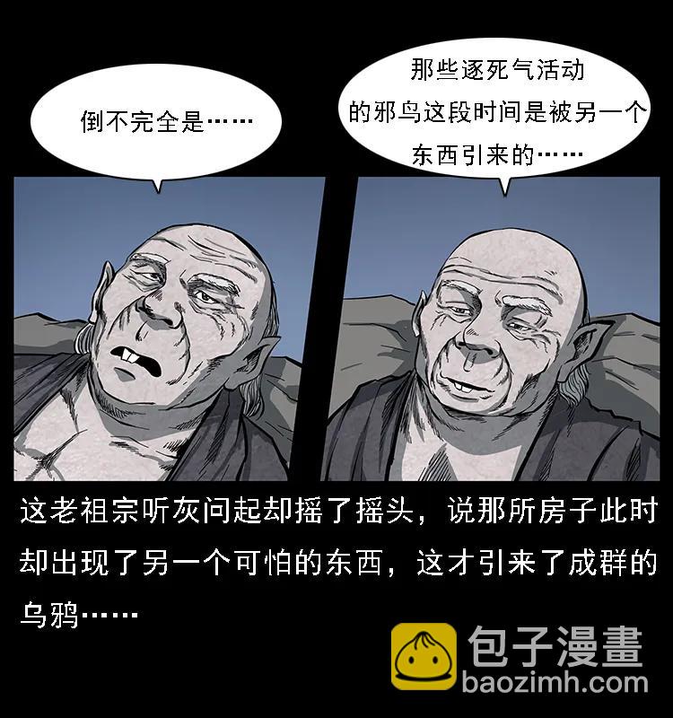 幽冥詭匠 - 086 冷寒宮冤魂(1/2) - 4