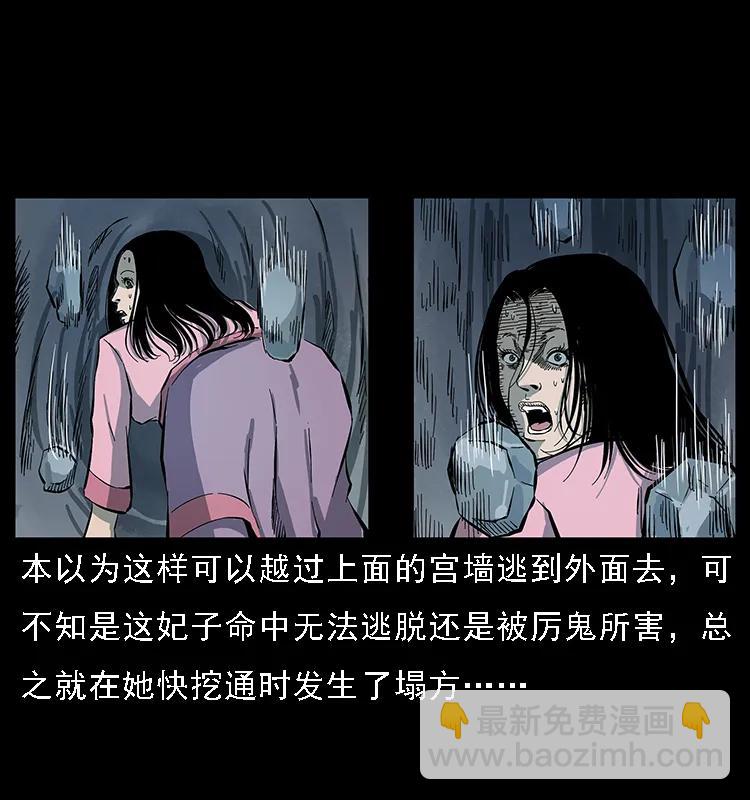 幽冥詭匠 - 086 冷寒宮冤魂(1/2) - 6