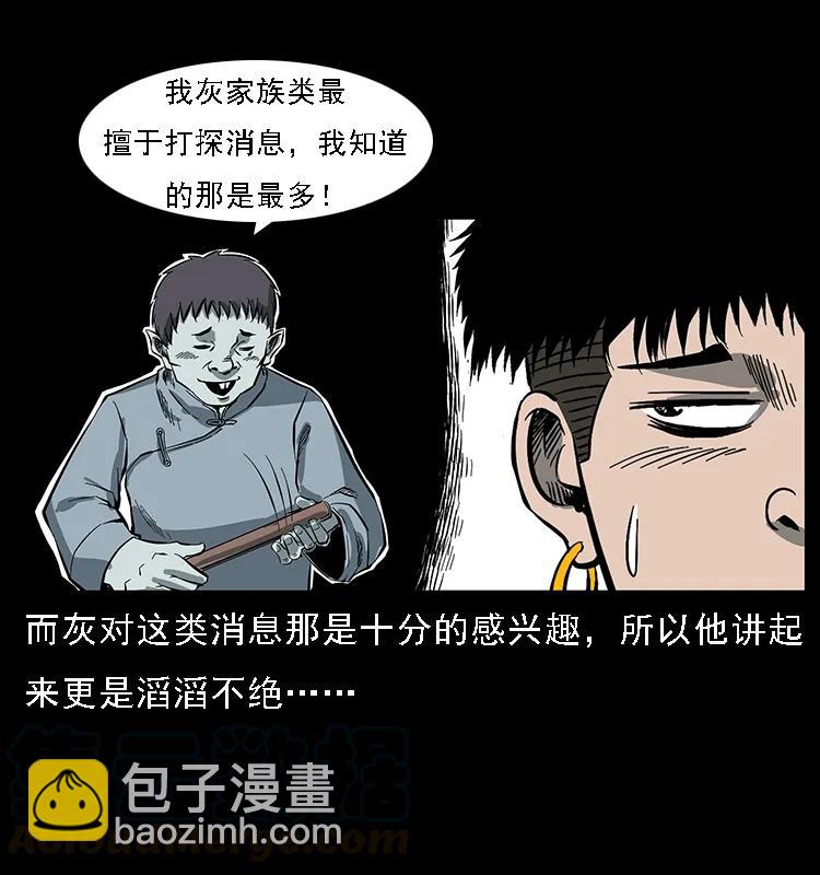 幽冥詭匠 - 086 冷寒宮冤魂(1/2) - 5