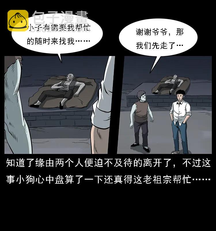 幽冥詭匠 - 086 冷寒宮冤魂(2/2) - 6