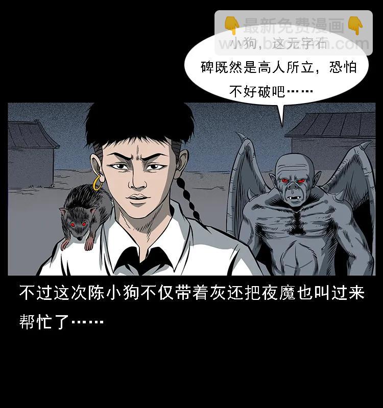 幽冥詭匠 - 086 冷寒宮冤魂(2/2) - 1